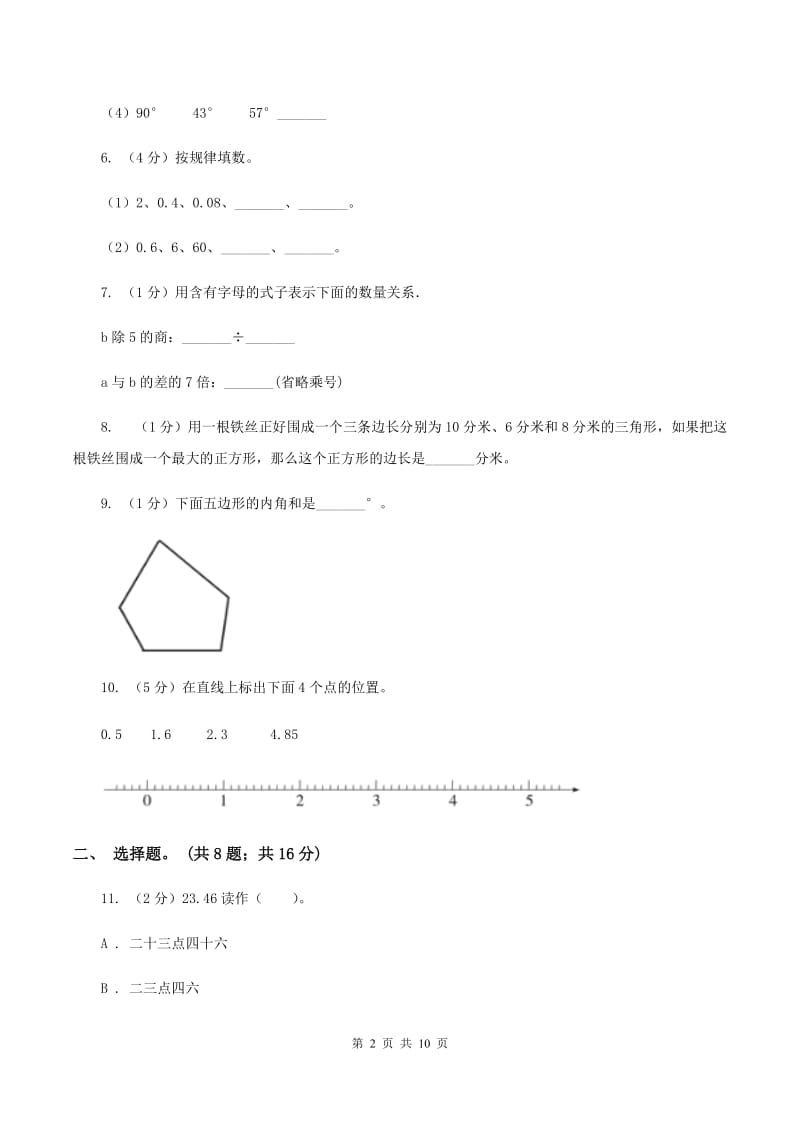 西师大版2019-2020学年四年级下学期数学期末试卷.doc_第2页