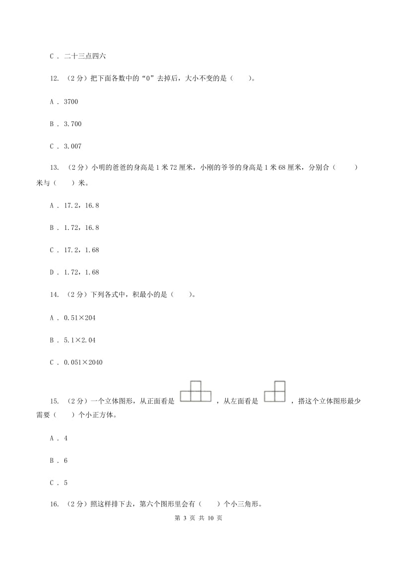 西师大版2019-2020学年四年级下学期数学期末试卷.doc_第3页