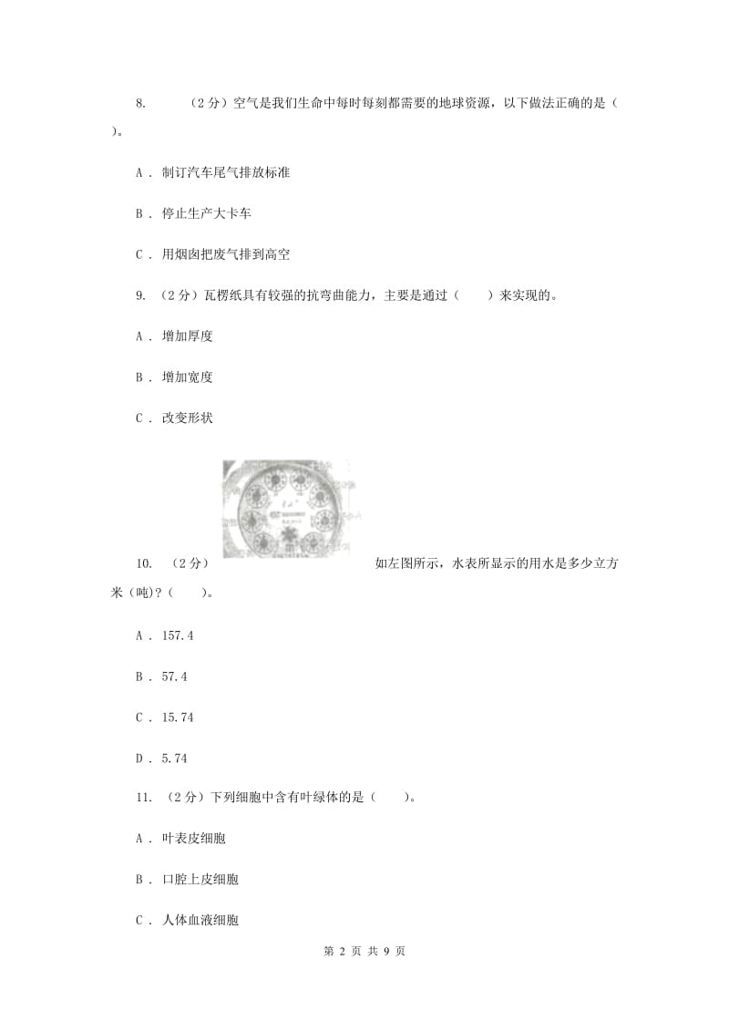 2020年教科版六年级下学期 科学期末测试(十).doc_第2页