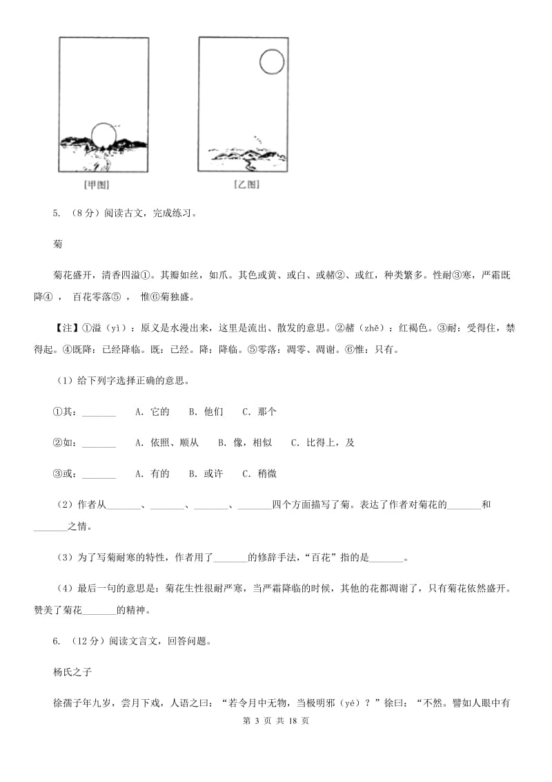 人教版备考2019年小升初考试语文复习专题16：文言文阅读.doc_第3页