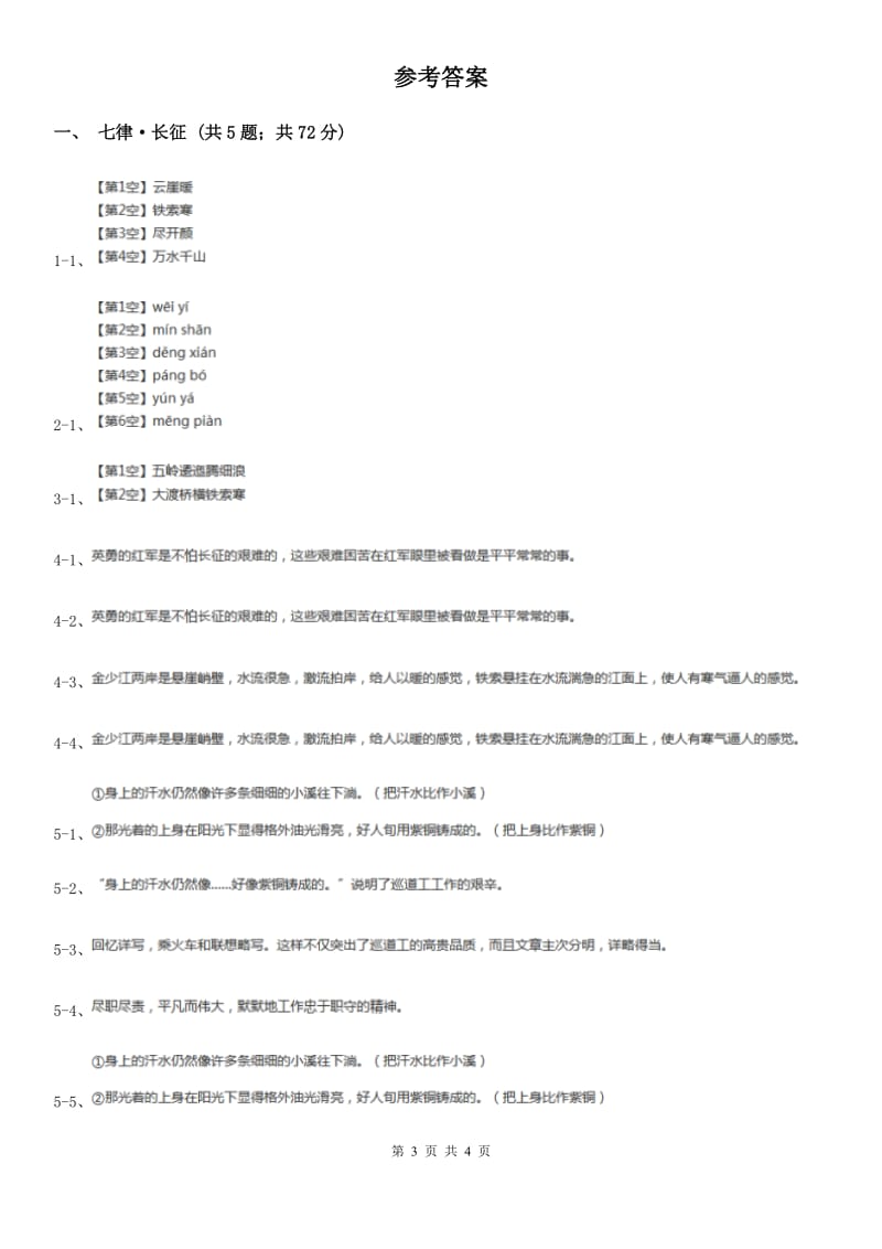 2017-2018学年人教版（新课程标准）小学语文五年级上册第25课《七律·长征》同步练习.doc_第3页