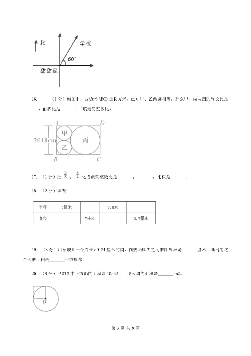 湘教版实验小学2019-2020学年六年级上学期数学期中试卷(B卷).doc_第3页