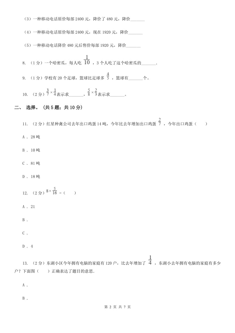 苏教版六年级数学上册第二单元分数乘法单元检测.doc_第2页