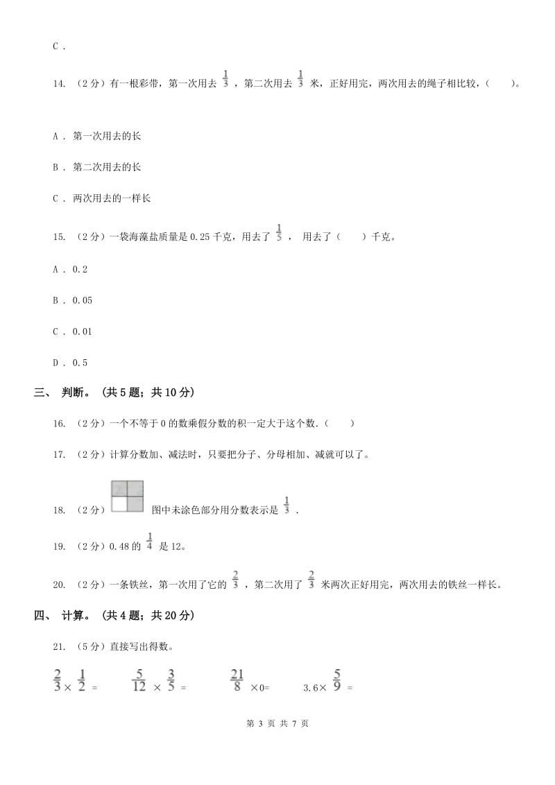 苏教版六年级数学上册第二单元分数乘法单元检测.doc_第3页