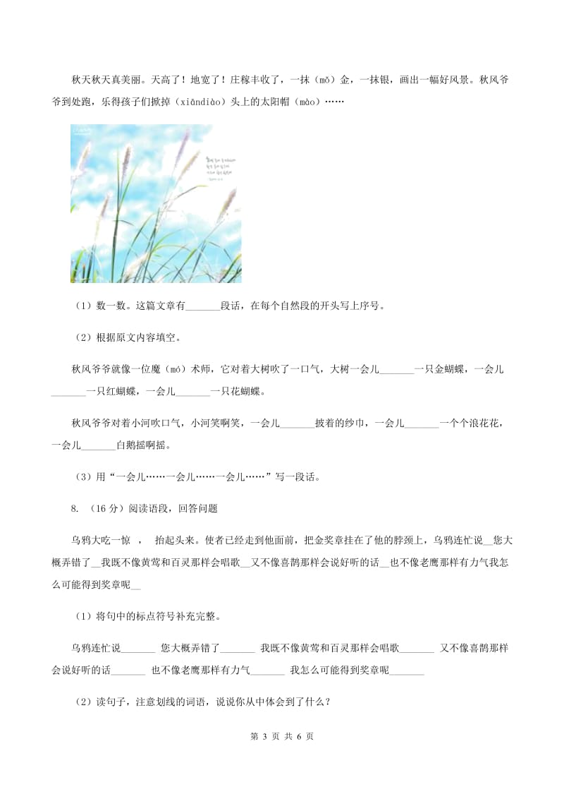 人教版（新课程标准）2019-2020学年一年级下学期语文期末质量监控试卷.doc_第3页