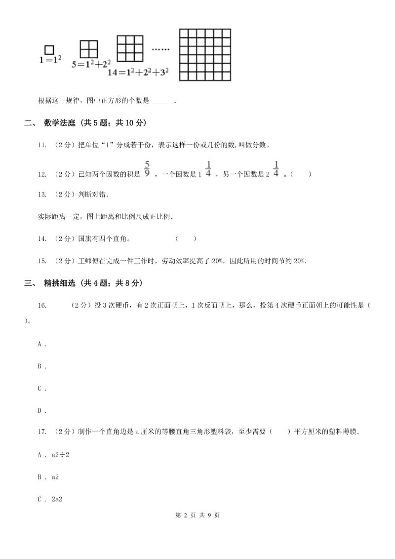 北京版小升初数学真题集萃前沿卷B.doc_第2页