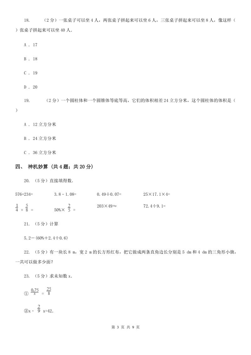 北京版小升初数学真题集萃前沿卷B.doc_第3页