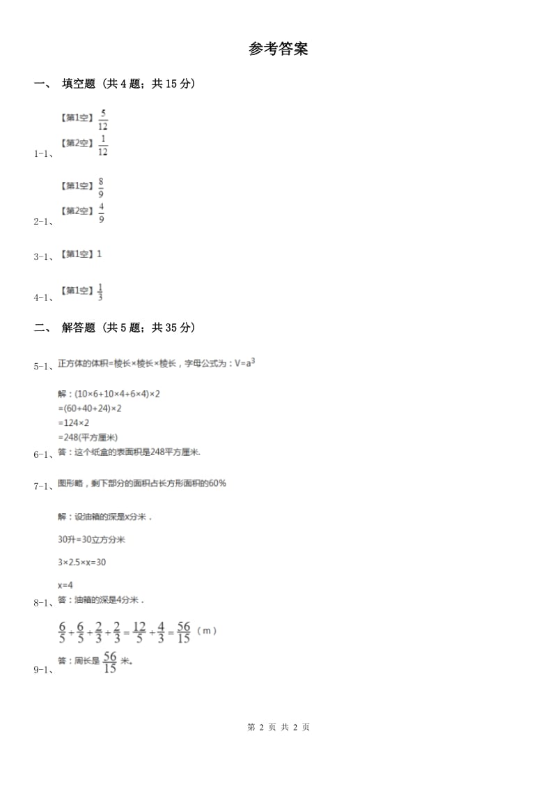 2018-2019学年西师大版小学数学五年级下册4.1分数加减法同步训练.doc_第2页