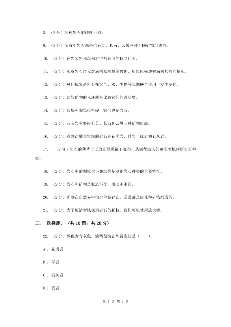 2020年教科版小学科学四年级下册 第四单元综合能力检测 .doc_第2页