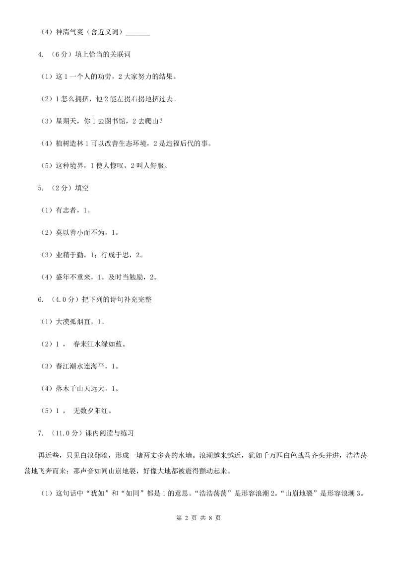2019-2020年小升初语文毕业质量检测试卷(2).doc_第2页