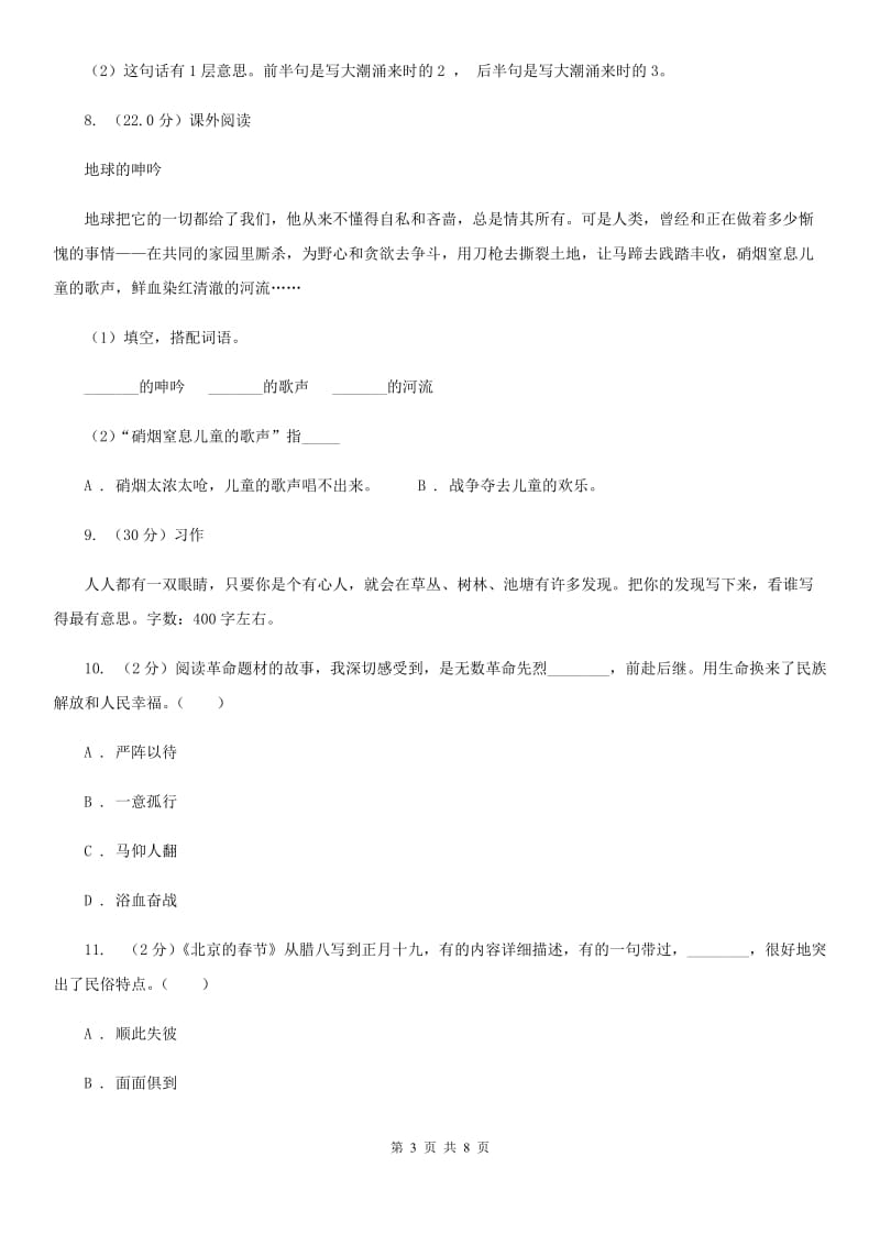 2019-2020年小升初语文毕业质量检测试卷(2).doc_第3页