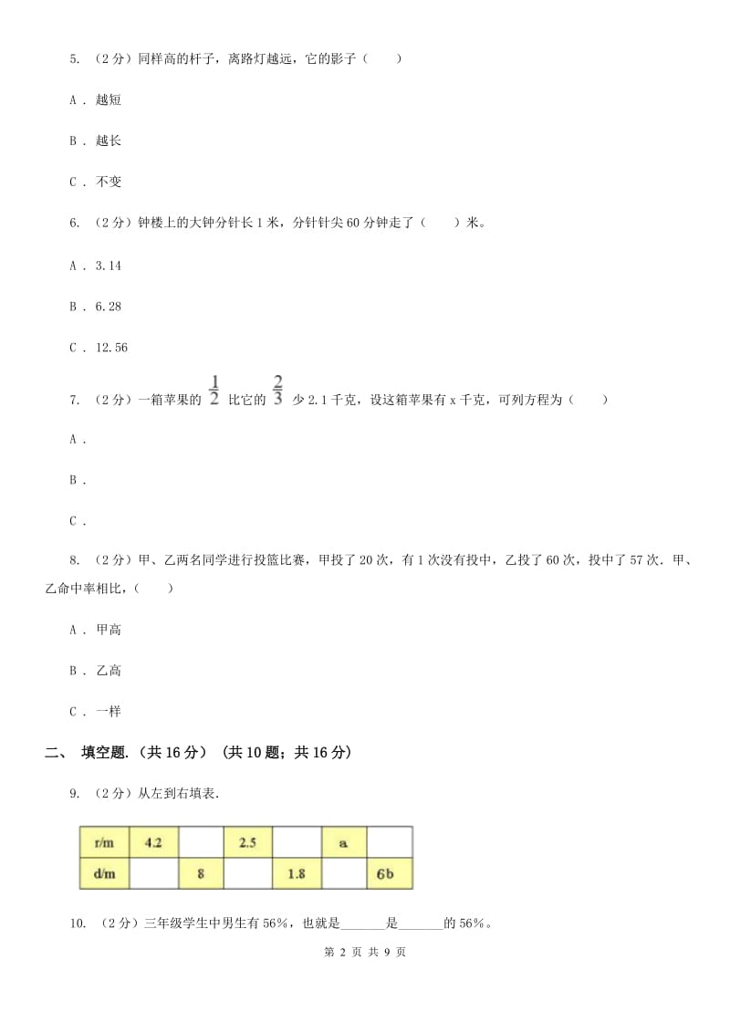 2018-2019学年六年级上学期数学期中试卷人教版.doc_第2页