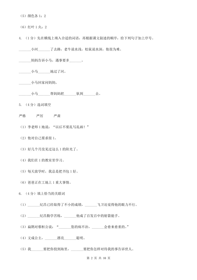 人教版（新课程标准）五年级下学期语文第二单元测试题试卷（A卷）.doc_第2页