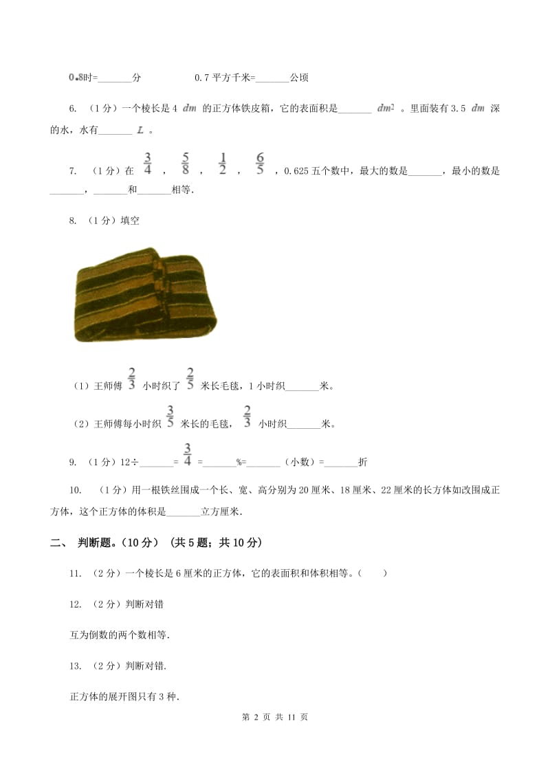 江西版2019-2020学年五年级下学期数学期中卷.doc_第2页