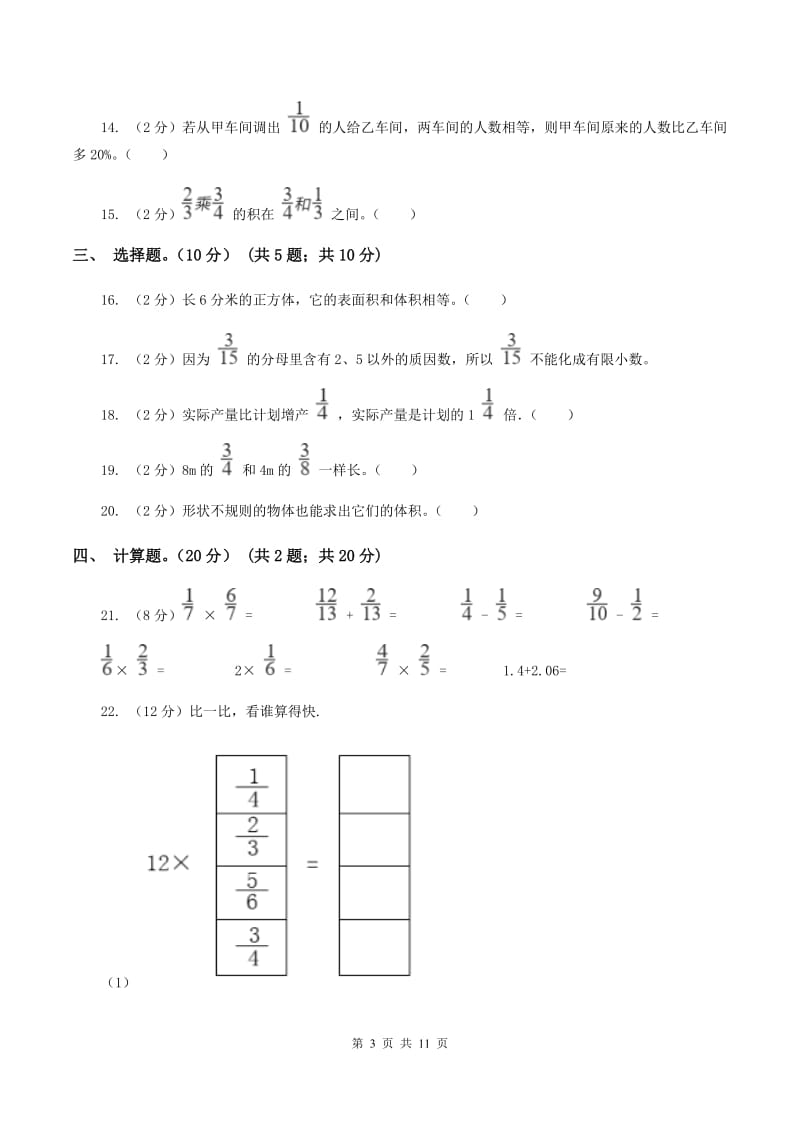 江西版2019-2020学年五年级下学期数学期中卷.doc_第3页