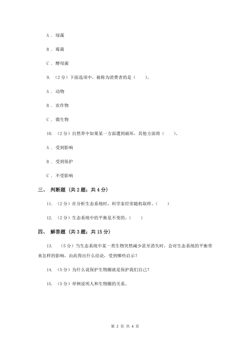 2019年冀教版科学六年级下册第三单元第二课小瓶子大学问同步练习.doc_第2页