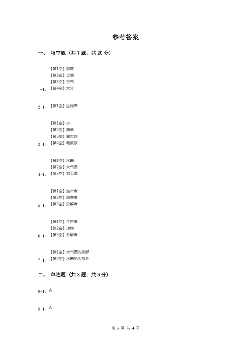 2019年冀教版科学六年级下册第三单元第二课小瓶子大学问同步练习.doc_第3页