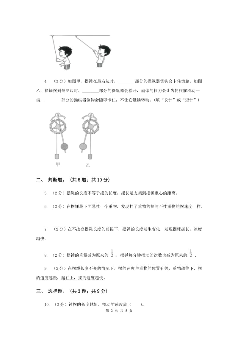 2019年教科版小学科学五年级下学期第三单元 第8课时制作一个一分钟计时器 .doc_第2页