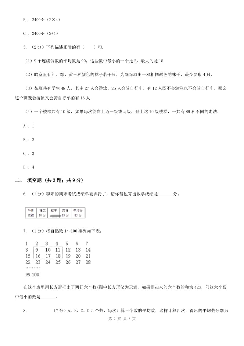 浙教版小升初典型问题：平均数.doc_第2页