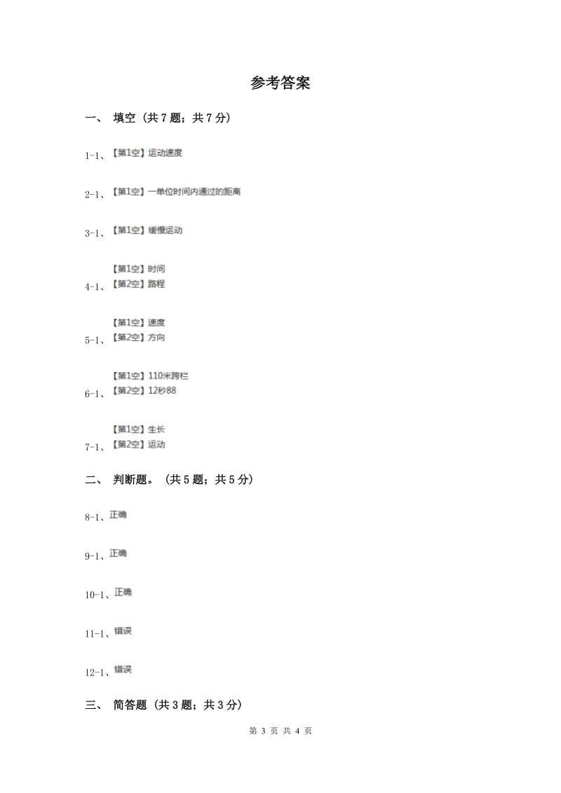 2019年苏教版小学科学四年级下册 3.2 运动的快慢 .doc_第3页