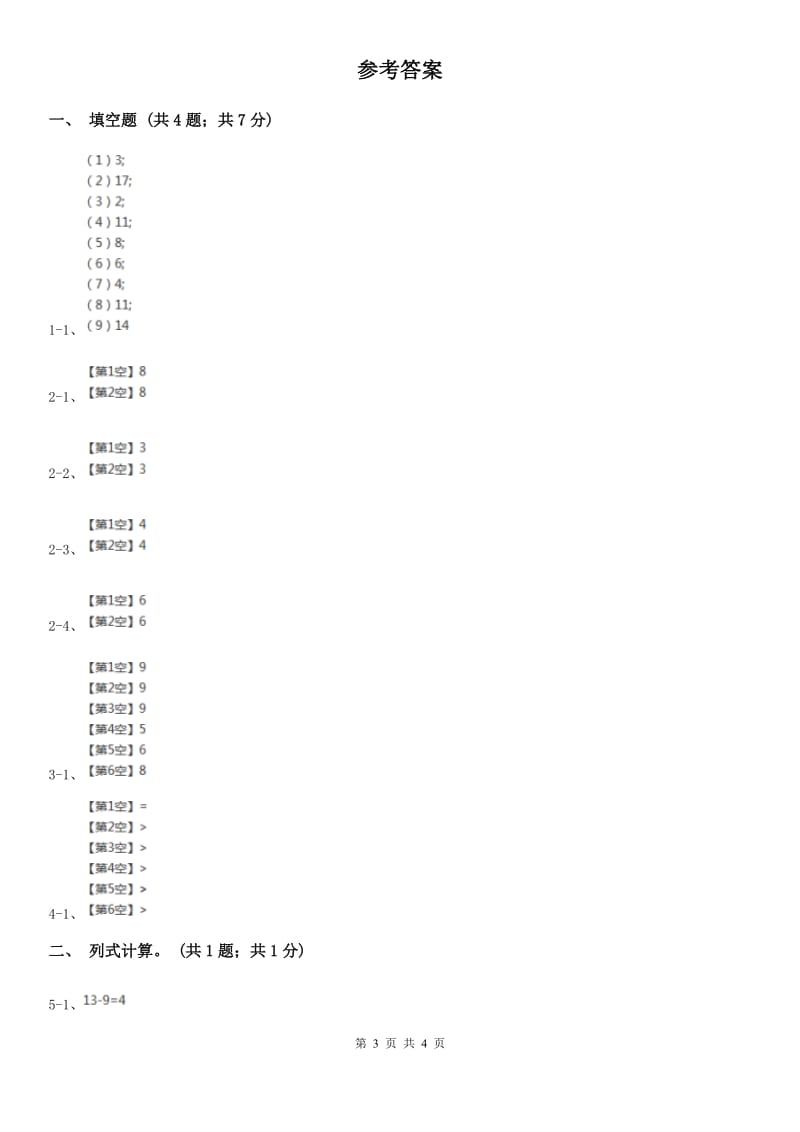 2018-2019学年小学数学人教版一年级下册2.1十几减九（2）同步练习.doc_第3页