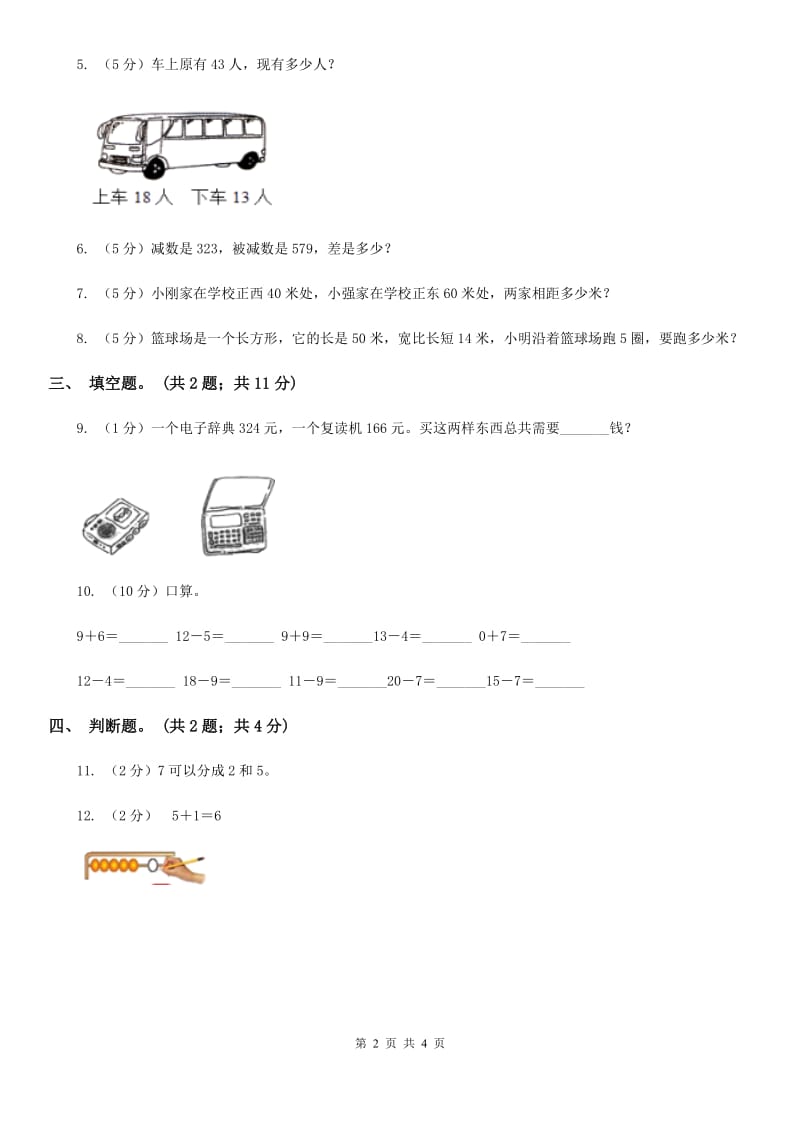 北师大版数学二年级下册第5章第3节十年的变化同步检测.doc_第2页