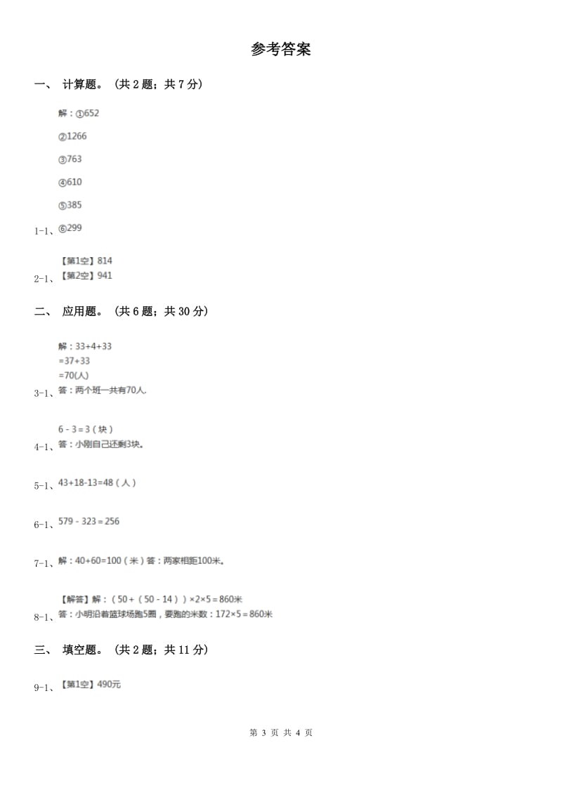 北师大版数学二年级下册第5章第3节十年的变化同步检测.doc_第3页