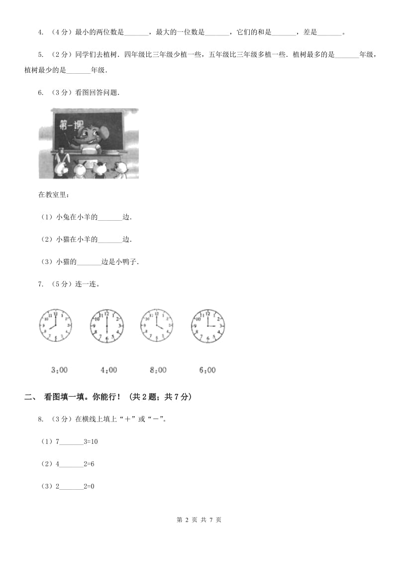 人教版新课标2017-2018学年一年级上册数学期末测试A卷.doc_第2页