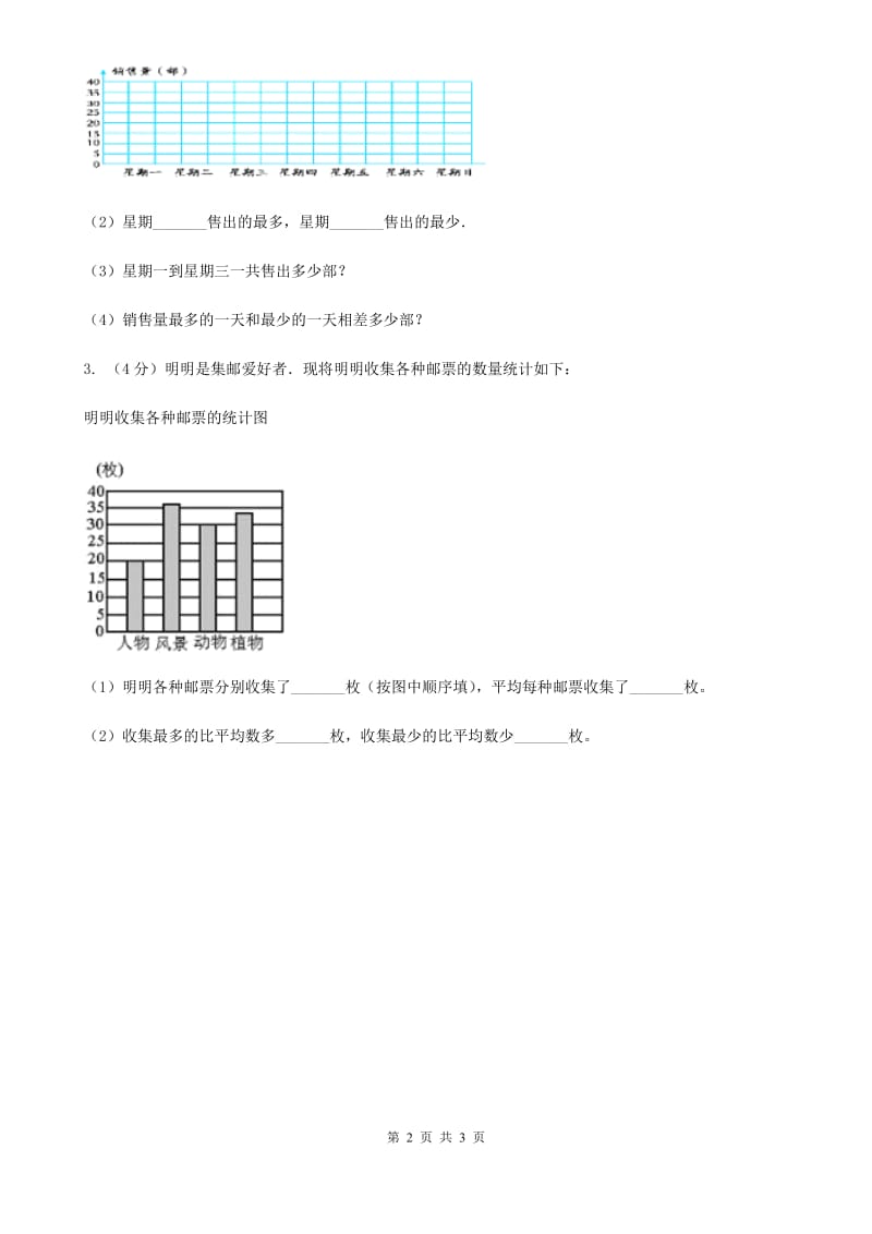 人教版小学数学二年级下册第一单元数据收集整理综合练习.doc_第2页