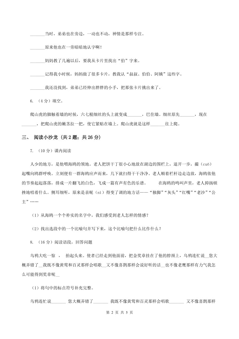 人教统编版2019-2020学年一年级下学期语文期末质量监控试卷.doc_第2页