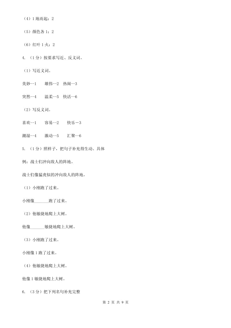 2019-2020学年度四年级第一学期语文期末教学目标检测试卷.doc_第2页