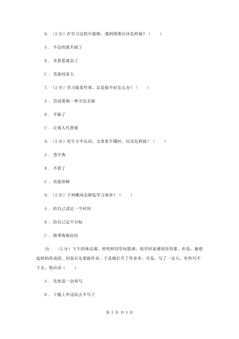 人教版品德与社会三年级上册第二单元第三节做学习的主人 同步练习（I）卷.doc_第2页