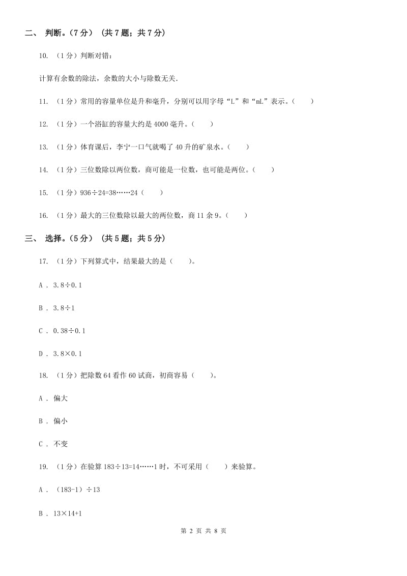 2019-2020学年四年级上学期数学第一次月考试题.doc_第2页