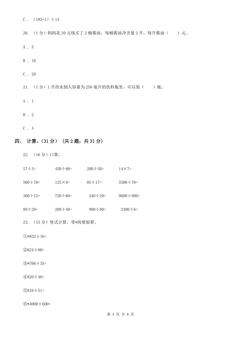 2019-2020学年四年级上学期数学第一次月考试题.doc_第3页