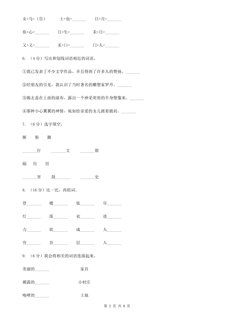 2019-2020学年一年级上学期语文期末试卷.doc_第2页