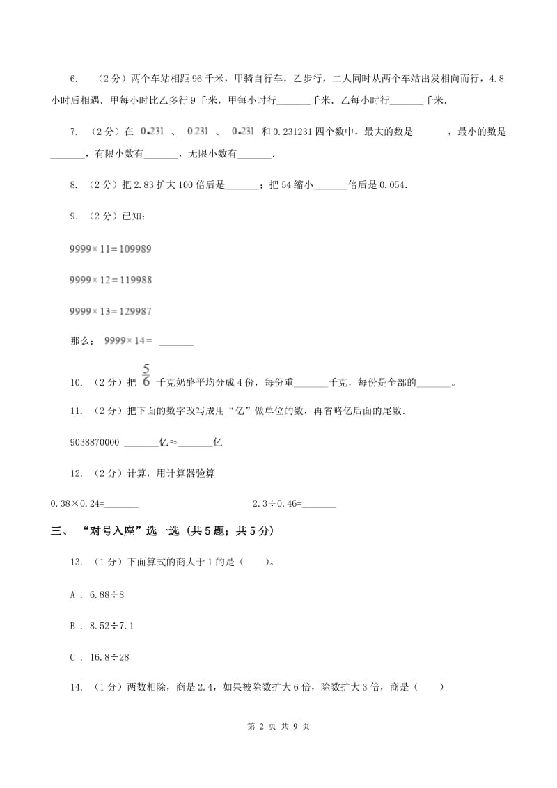 北师大版2019-2020学年五年级上学期数学期中卷.doc_第2页