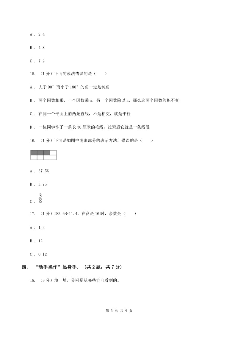 北师大版2019-2020学年五年级上学期数学期中卷.doc_第3页