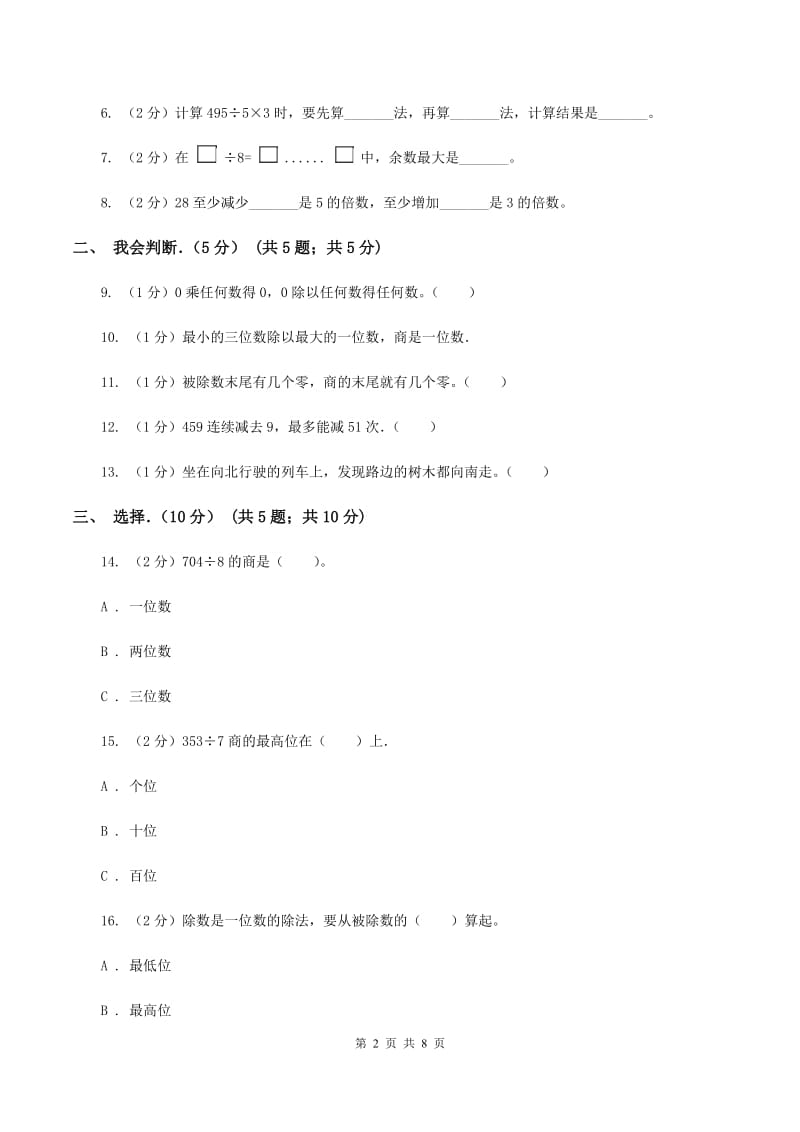 西师大版实验小学2019-2020学年三年级下学期数学第一次月考试卷(B卷).doc_第2页