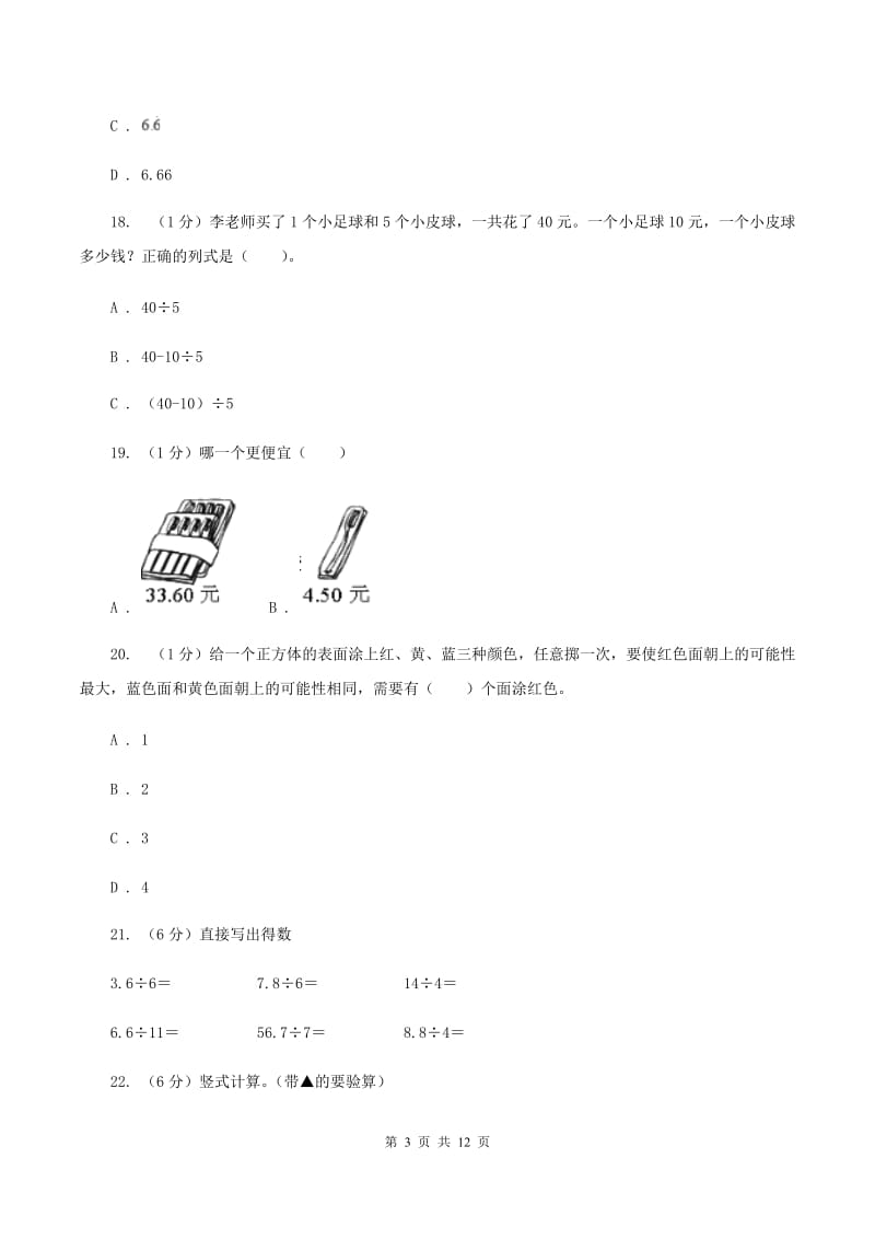 人教统编版实验小学2019-2020学年五年级上学期数学期中试卷(8).doc_第3页