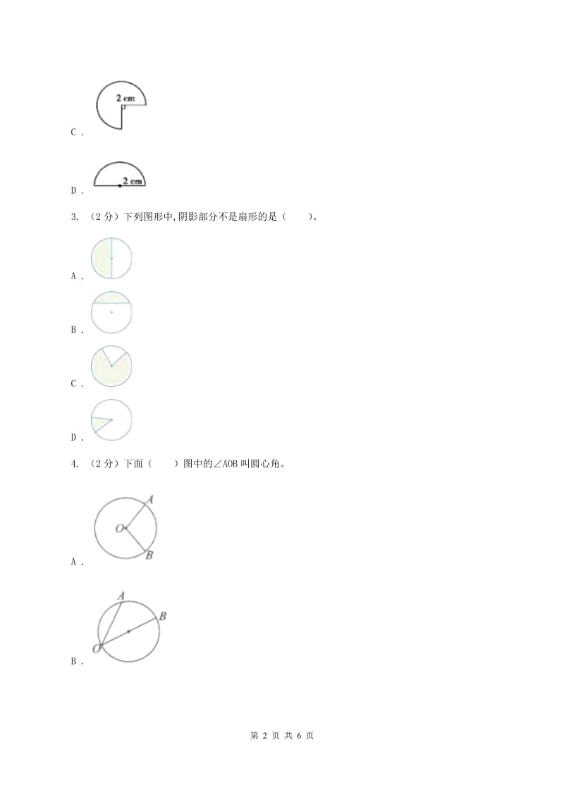 西南师大版2019-2020学年六年级上册专项复习五：扇形.doc_第2页