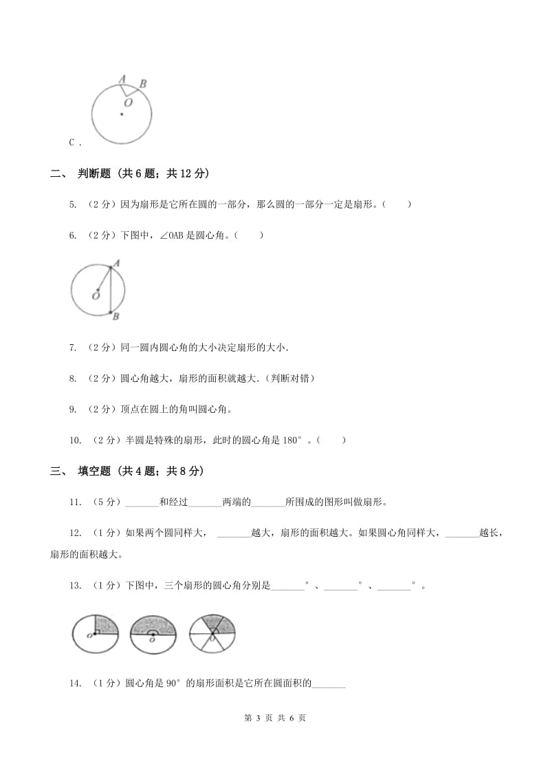 西南师大版2019-2020学年六年级上册专项复习五：扇形.doc_第3页