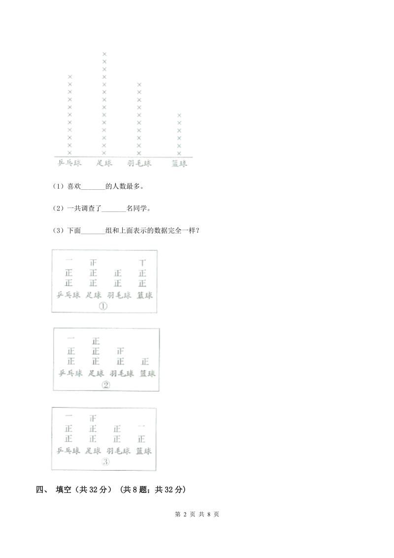 北京版实验小学2019-2020学年二年级下学期数学期中试题.doc_第2页