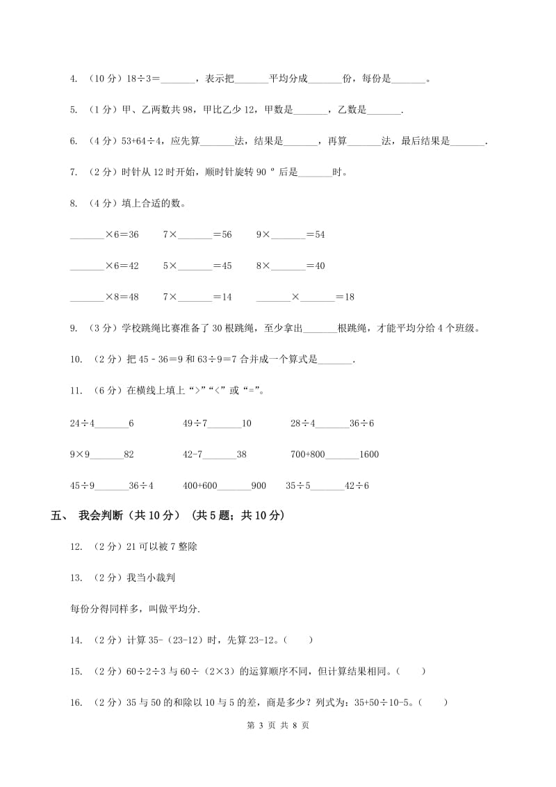 北京版实验小学2019-2020学年二年级下学期数学期中试题.doc_第3页