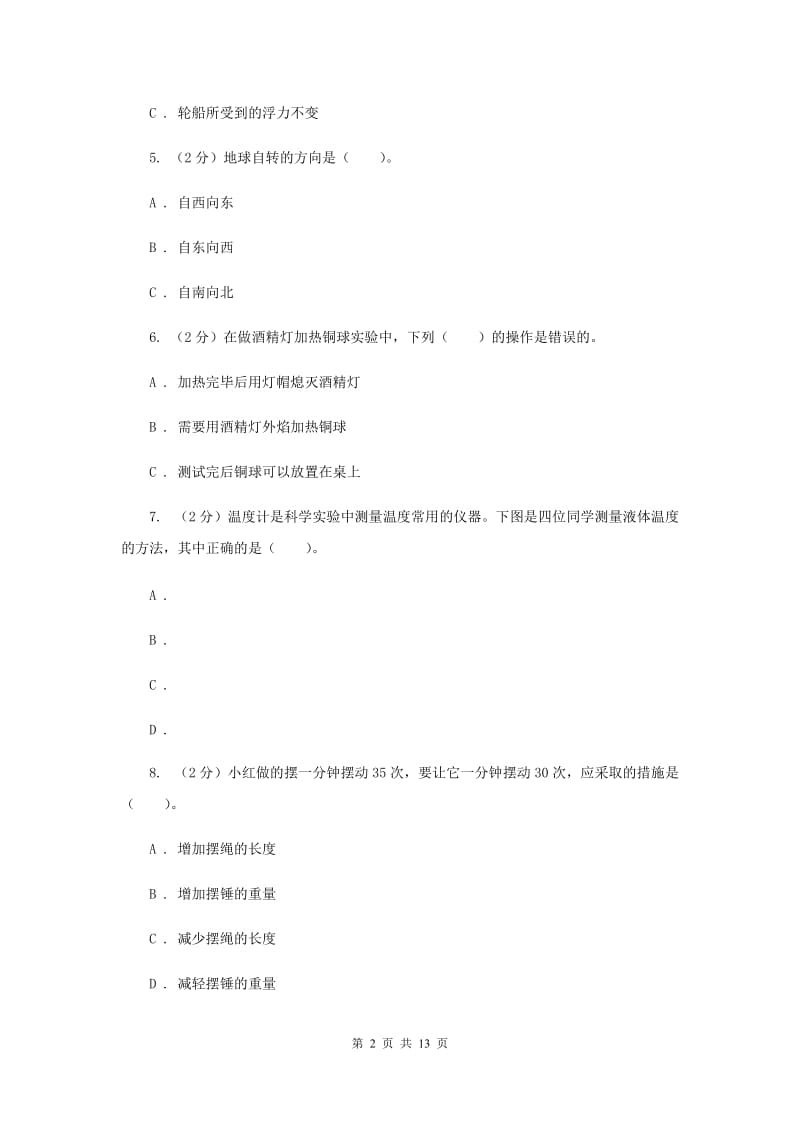 2020年教科版小学科学五年级下学期期末考试试卷（二）.doc_第2页