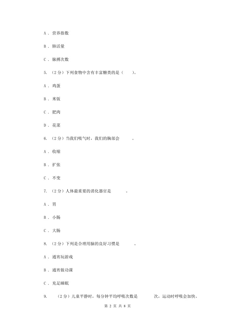 粤科版科学六年级上册第一单元生理与健康单元测试卷.doc_第2页