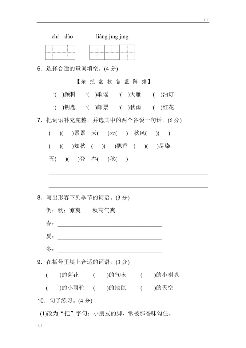 部编语文三年级上册第二单元 达标测试卷 (2)_第2页