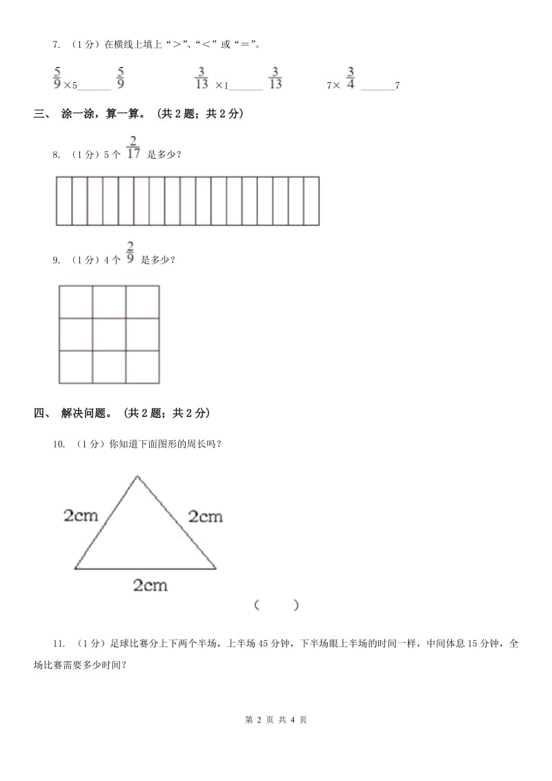 2019-2020学年小学数学北师大版五年级下册3.1分数乘法（一）同步练习.doc_第2页