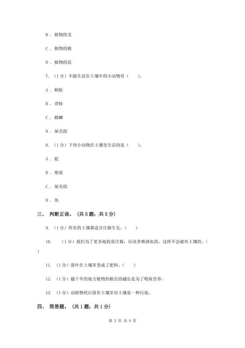 苏教版小学科学三年级下册 1.1 我们周围的土壤.doc_第2页