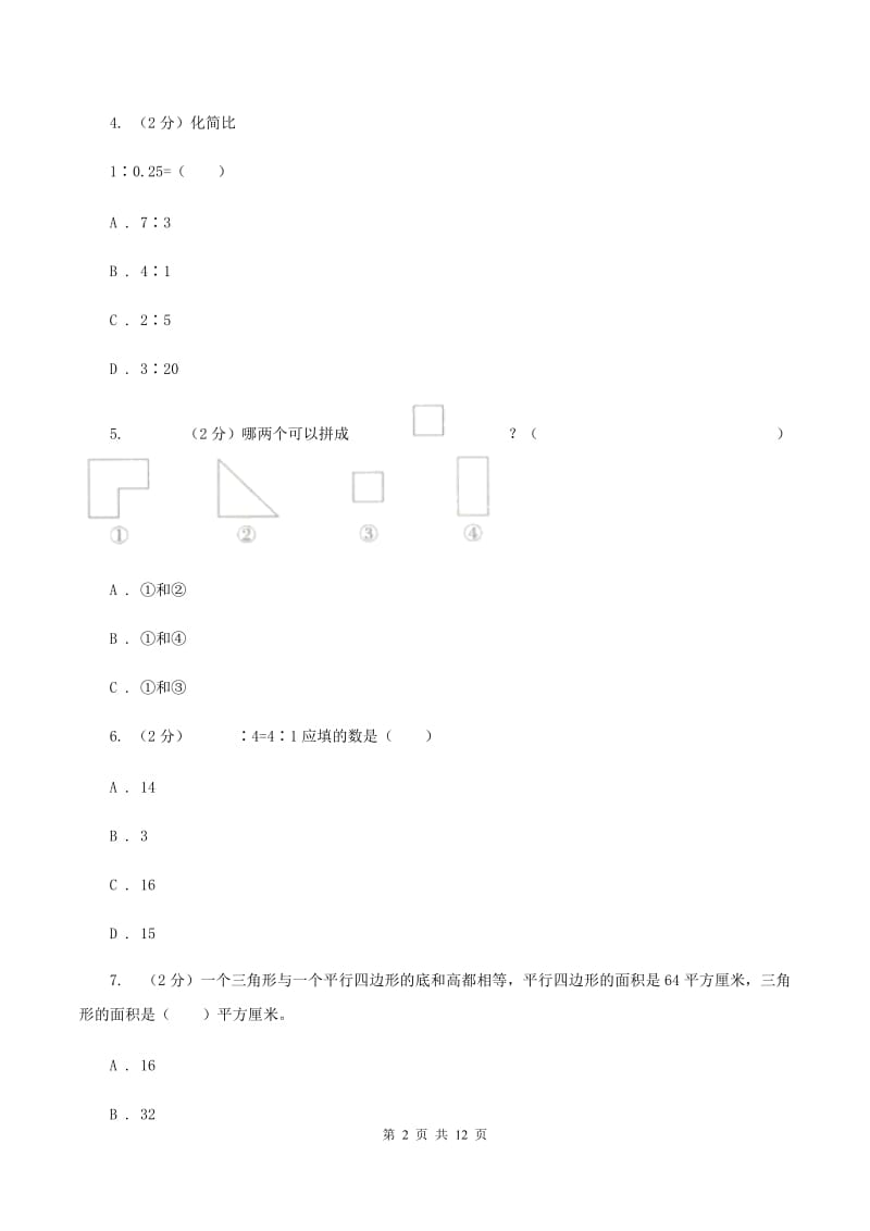 人教统编版小升初数学模拟试题（十二）.doc_第2页