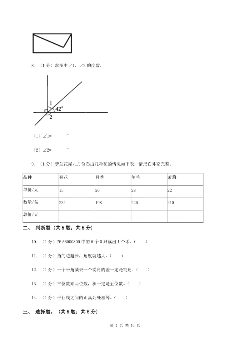 人教统编版2019-2020学年四年级上册数学期中考试试卷.doc_第2页